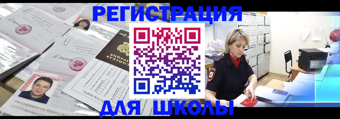 прописка паспорт в Гороховце